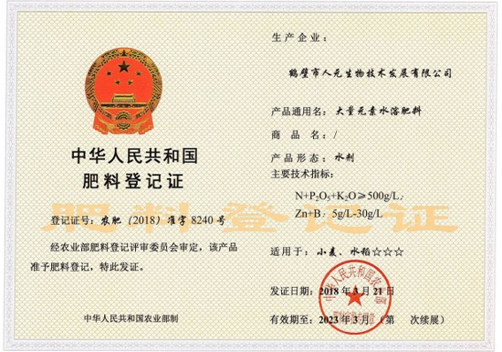 2018-2023年大量元素水溶肥料登记证（水剂）