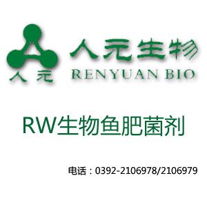 RW生物鱼肥菌剂