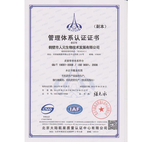 ISO9001质量管理体系认证证书