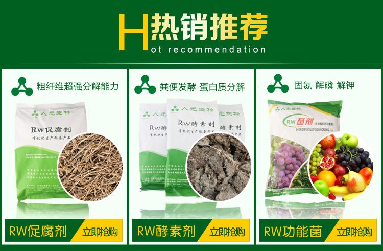 RW促腐剂_猪粪发酵剂_牛粪发酵剂产品资料2