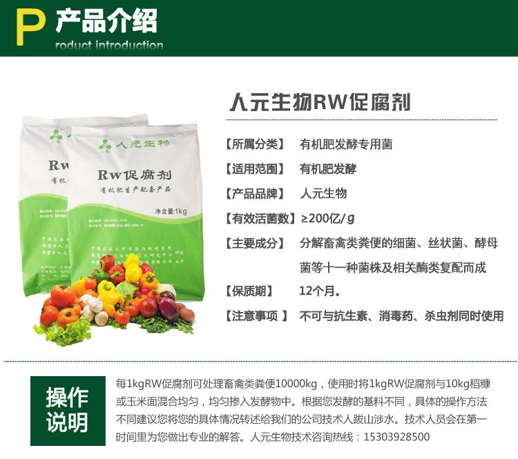 污泥发酵剂产品介绍