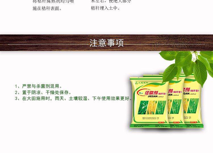 秸秆发酵剂_秸秆腐熟剂产品资料6