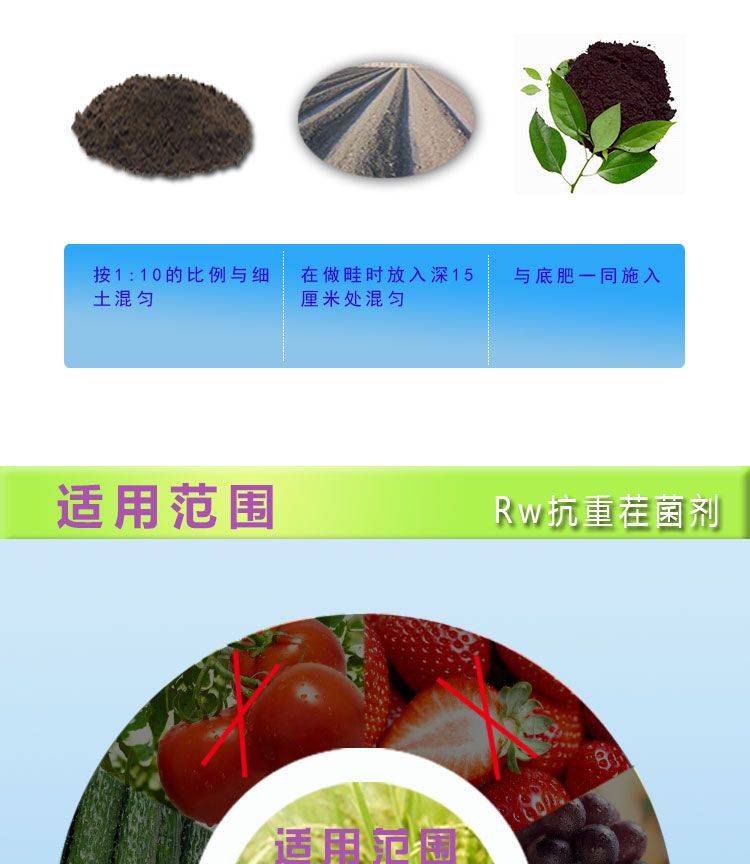 抗重茬菌剂_土传病害防治菌剂产品资料3