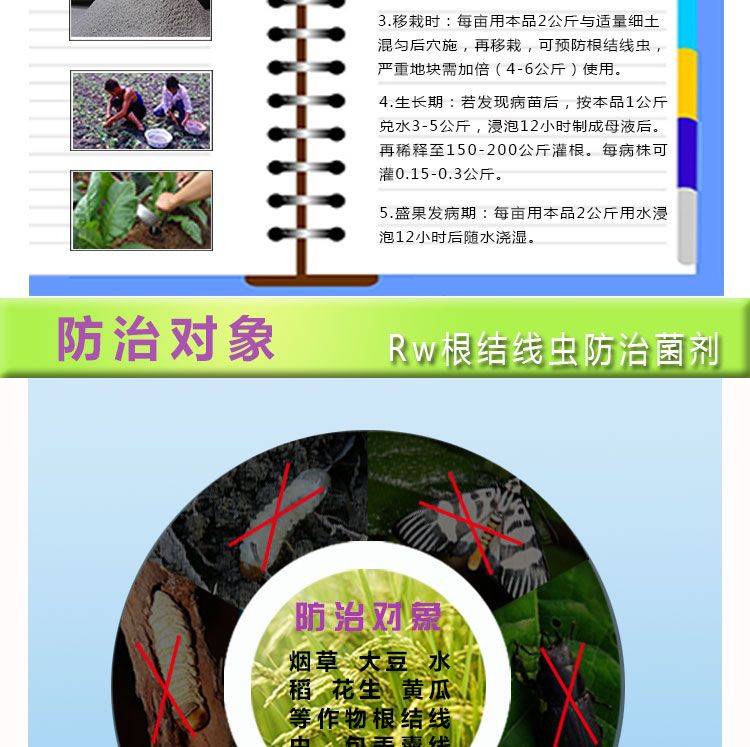 防治根结线虫菌剂_防线虫菌剂产品资料4