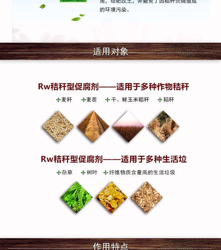秸秆发酵剂_秸秆腐熟剂产品资料2
