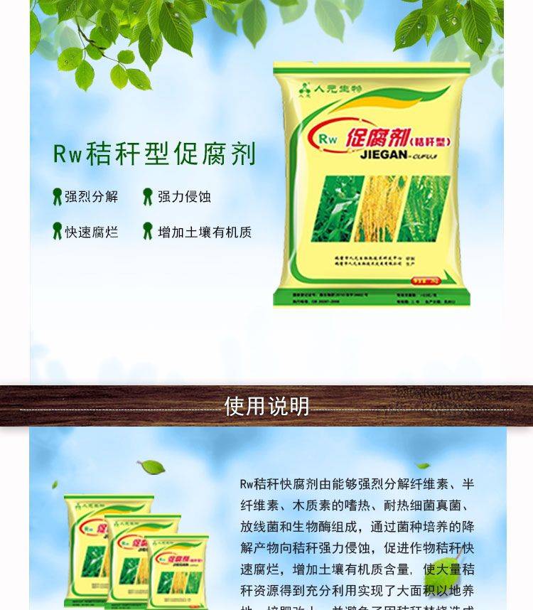 秸秆发酵剂_秸秆腐熟剂产品资料1