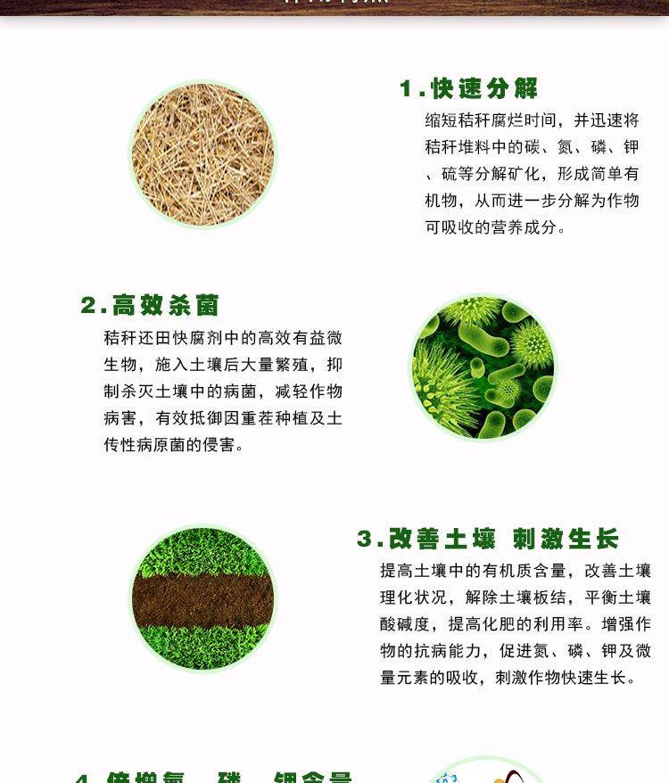 秸秆发酵剂_秸秆腐熟剂产品资料3