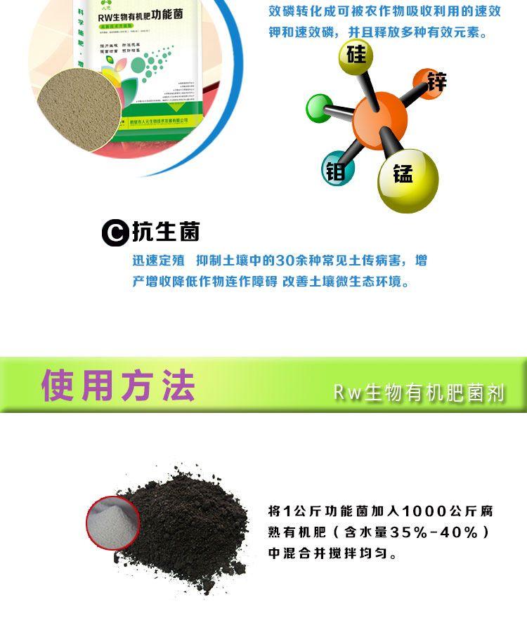 生物有机肥功能菌_有机肥生物功能菌产品资料2