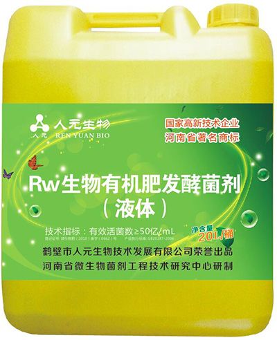 有机肥发酵菌剂(液体)_有机肥液体发酵剂