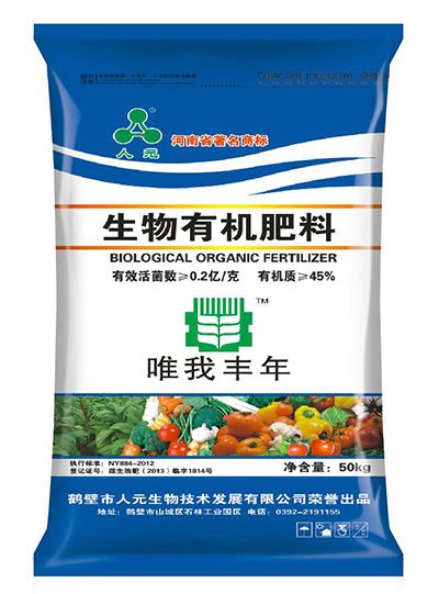生物有机肥_微生物肥料厂家供应