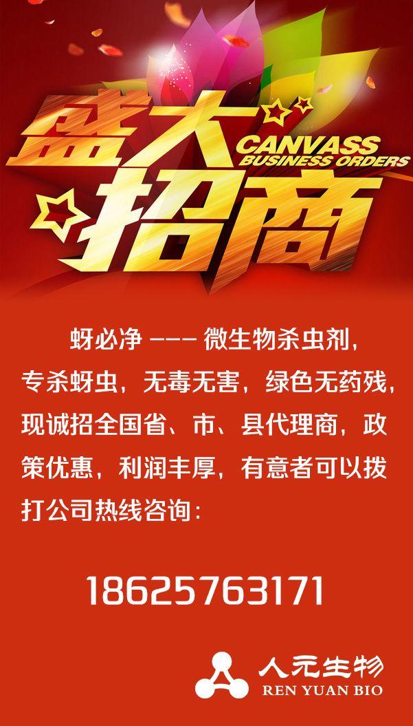 蚜必净招商信息