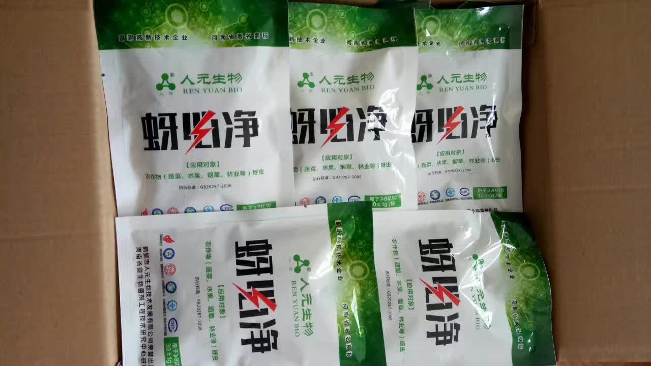 蚜虫克星_蚜必净_新型生物农药_蚜虫生物农药