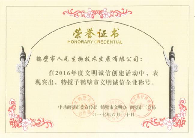 人元生物再获殊荣的背后,是从未止步的努力 