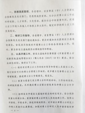 南宫NG·28相信品牌力量设立博士后创新实践基地（文件第2页）