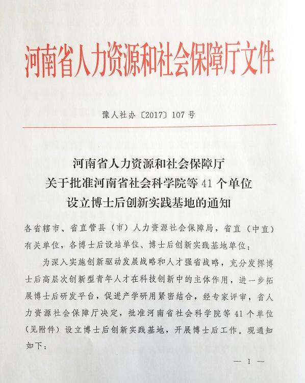 南宫NG·28相信品牌力量设立博士后创新实践基地（文件第1页）
