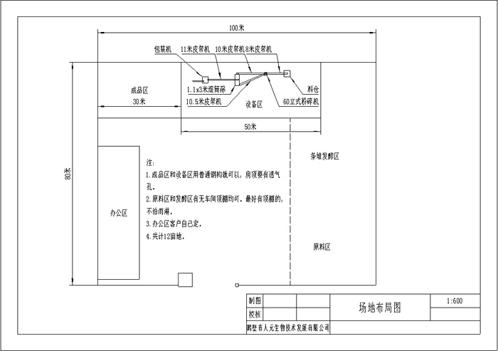 有机肥厂建造规划图（地面条堆式发酵）