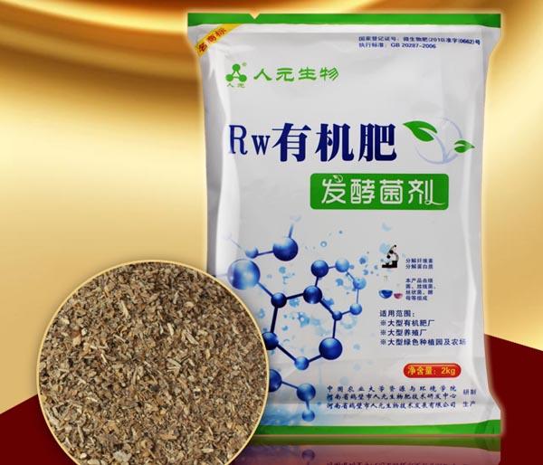 有机肥发酵剂