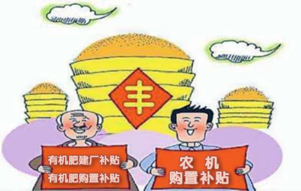 2017生物有机肥厂补贴及农业补贴政策汇总