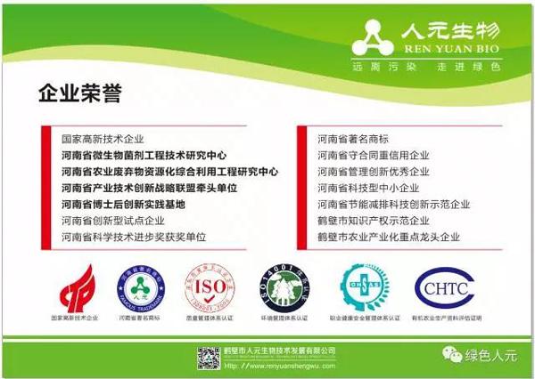 人元生物技术发展有限公司荣誉资质