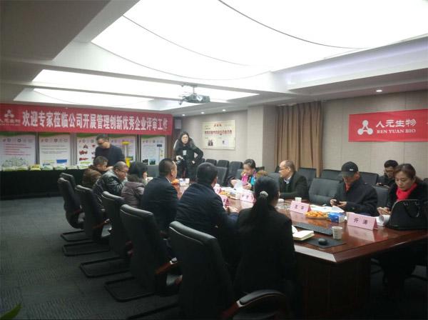 河南省工信委员会专家莅临人元生物公司开展省级管理创新优秀企业评审工作