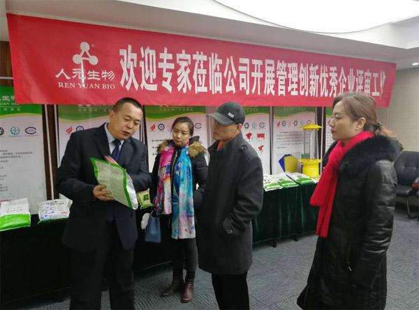 河南省工信委员会专家莅临人元生物公司开展省级管理创新优秀企业评审工作