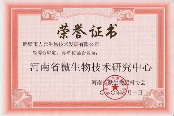 微生物肥登记证
