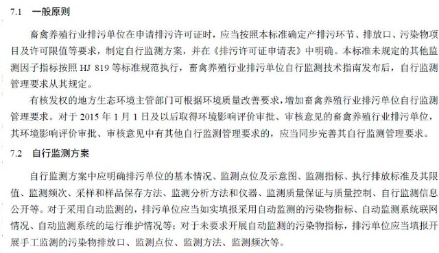 自行检测管理具体要求