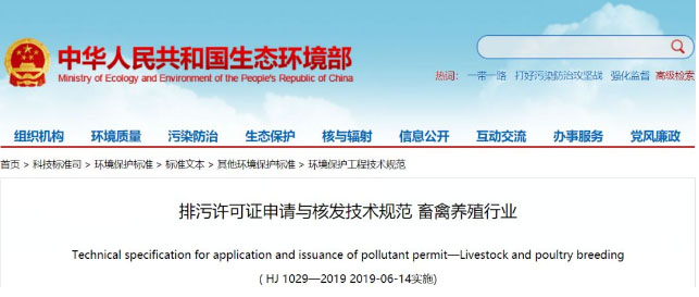养殖场符合哪些标准才能申请畜禽养殖业排污许可证