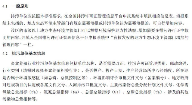 排污单位基本情况申报要求