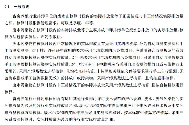 畜禽养殖业排污许可证申请和发放的一般原则