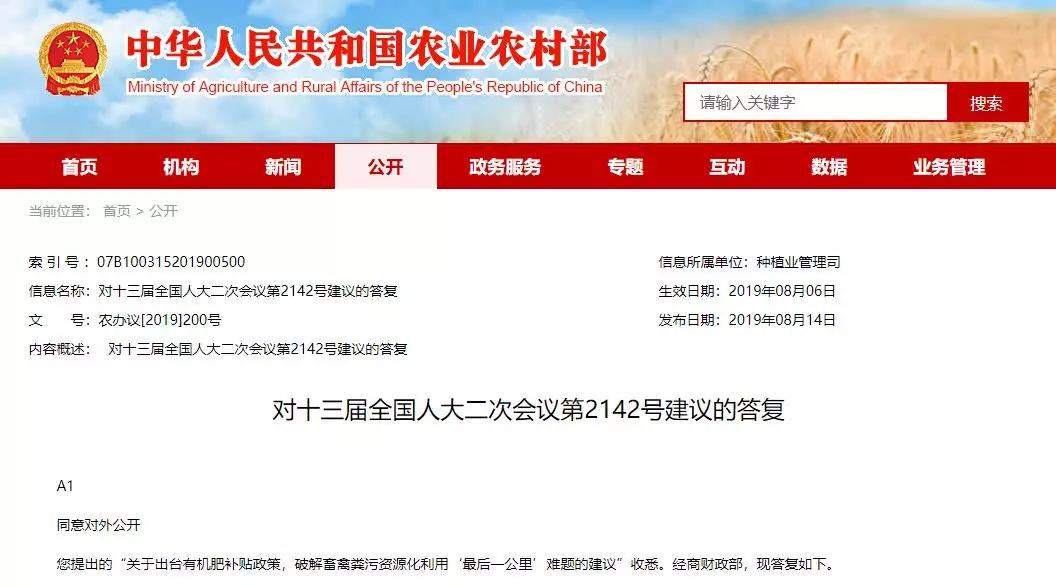 农业农村部关于出台有机肥补贴政策，破解畜禽粪污资源化利用的建议