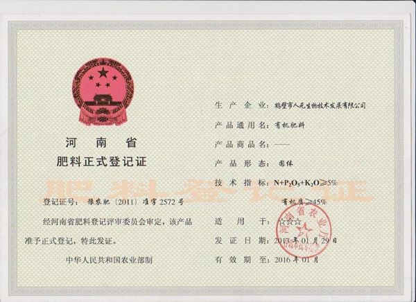 肥料登记证号