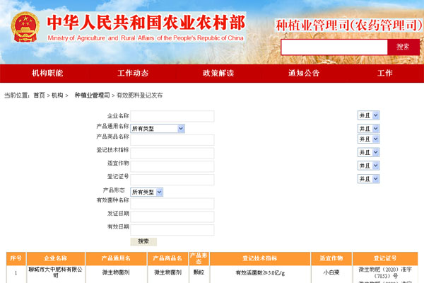 哪些肥料需要办理登记证?怎么查询登记证号