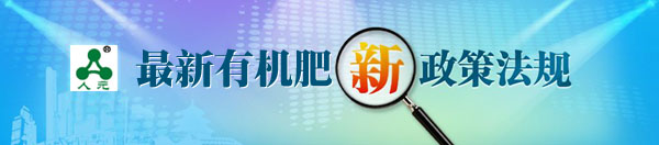 肥料登记证号查询政策