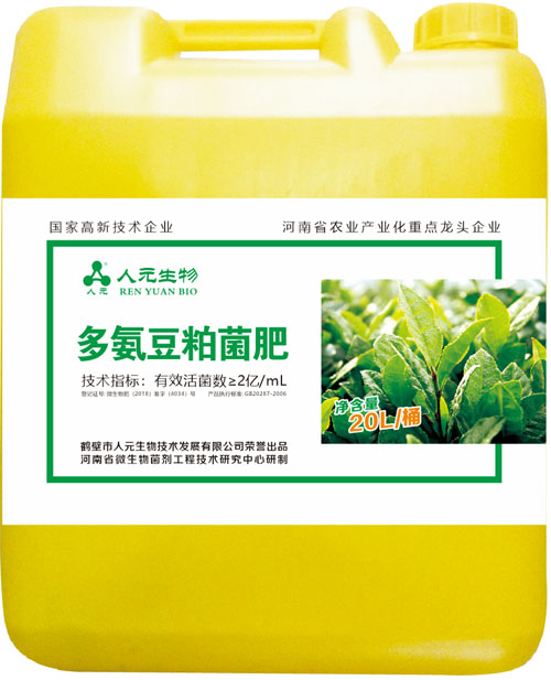 多氨菌肥（豆粕专用液体肥）