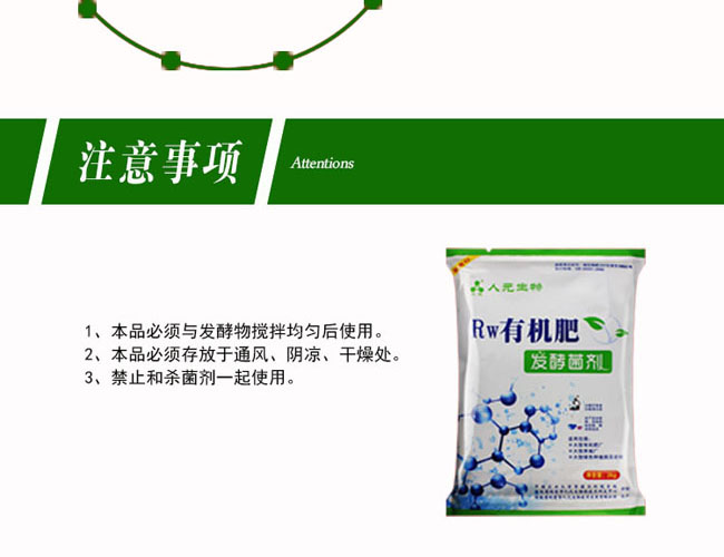 有机肥发酵剂产品资料5