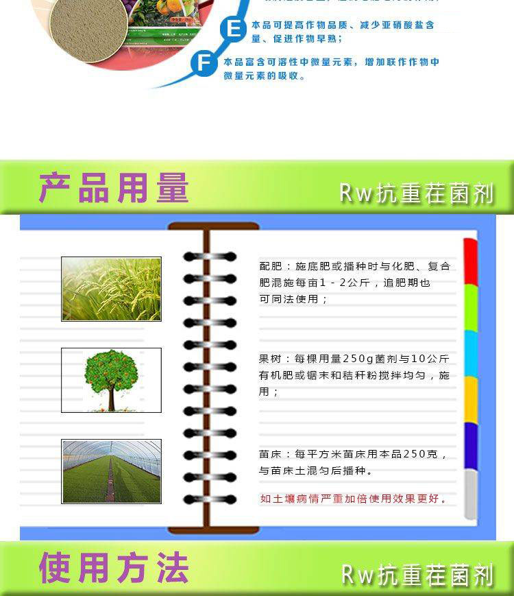 抗重茬菌剂_土传病害防治菌剂产品资料2