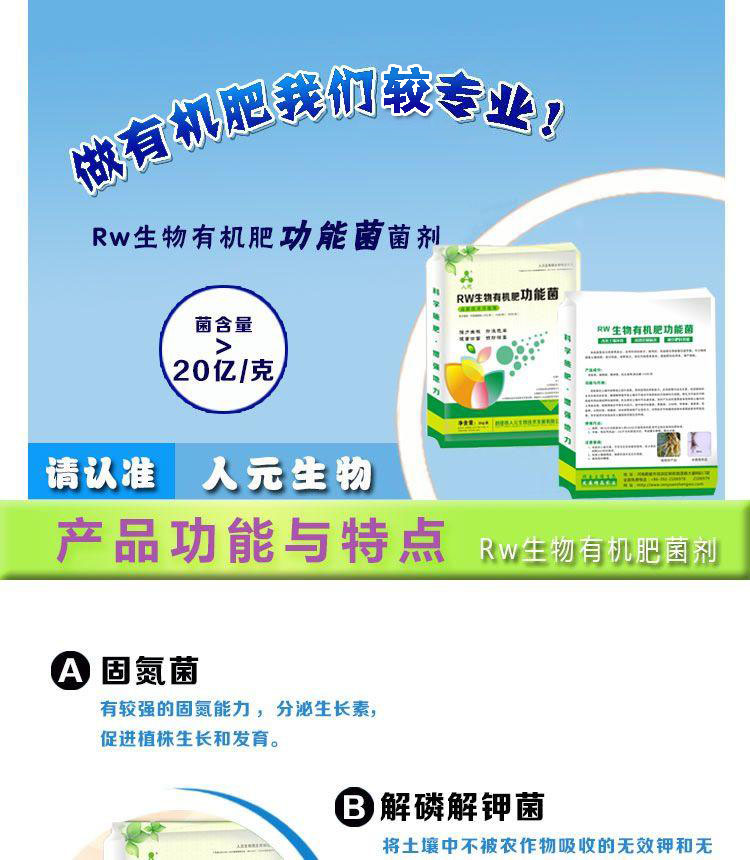生物有机肥功能菌_有机肥生物功能菌产品资料1