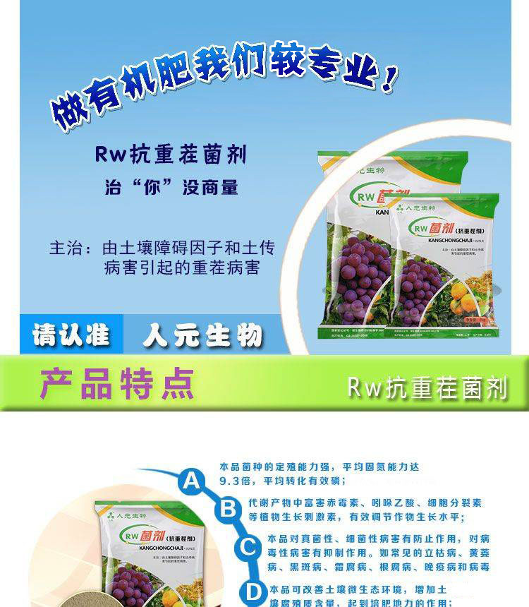 抗重茬菌剂_土传病害防治菌剂产品资料1