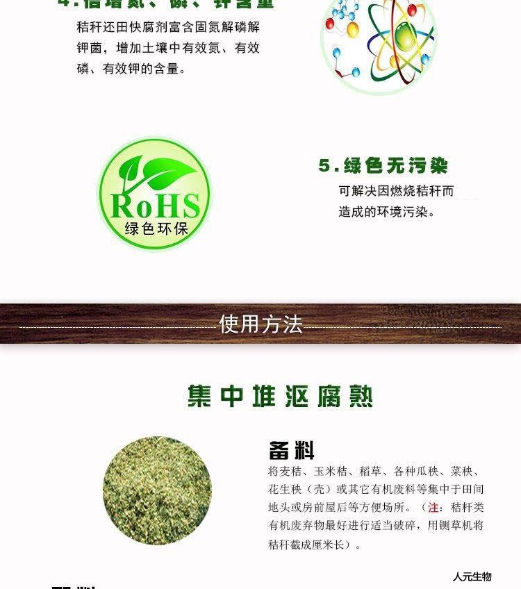 秸秆发酵剂_秸秆腐熟剂产品资料4