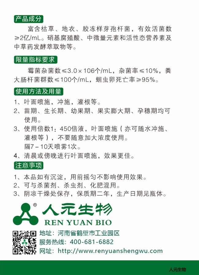 康植佳源叶面肥—多元先锋号使用方法与注意事项