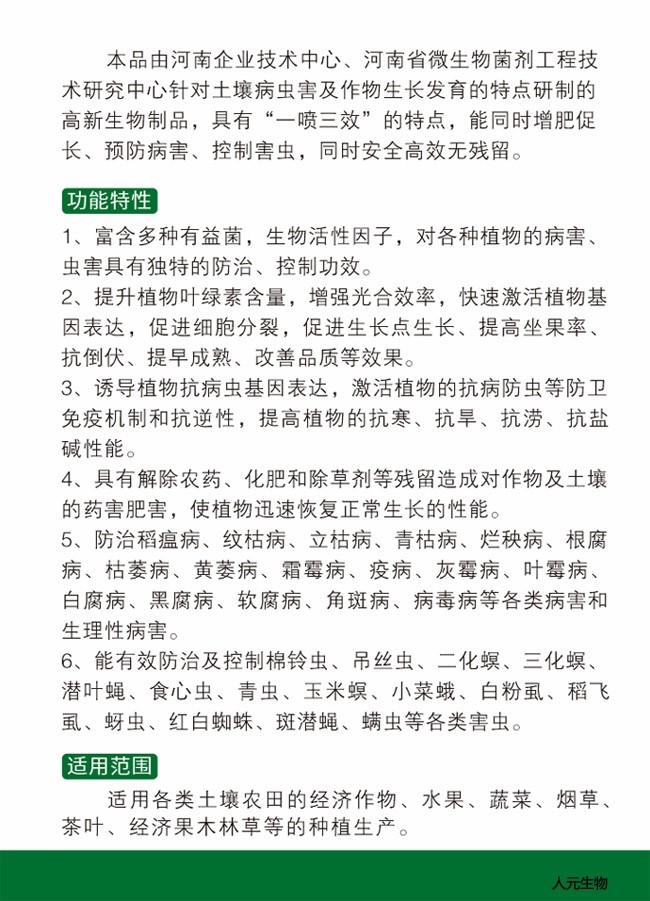 康植佳源叶面肥—多元先锋号功能特性与适用范围
