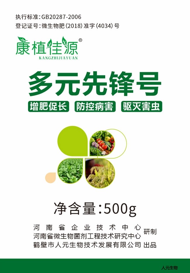 康植佳源叶面肥—多元先锋号产品介绍