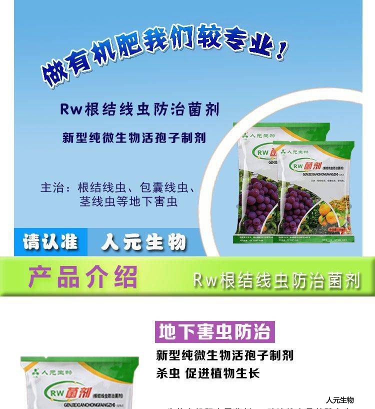 防治根结线虫菌剂_防线虫菌剂产品资料1