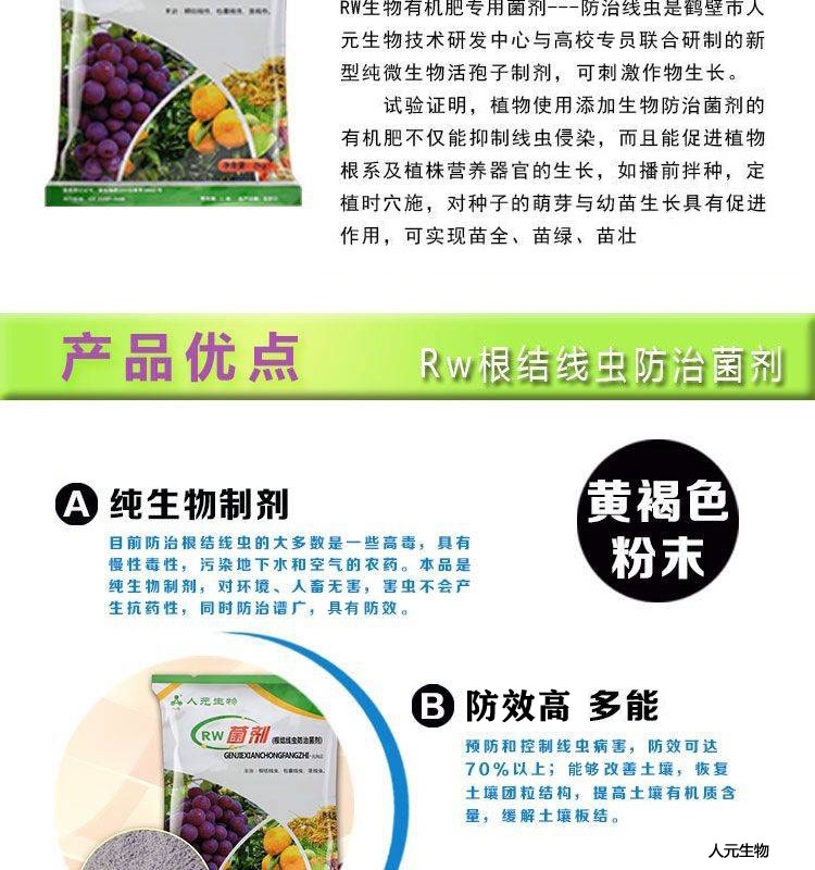 防治根结线虫菌剂_防线虫菌剂产品资料2