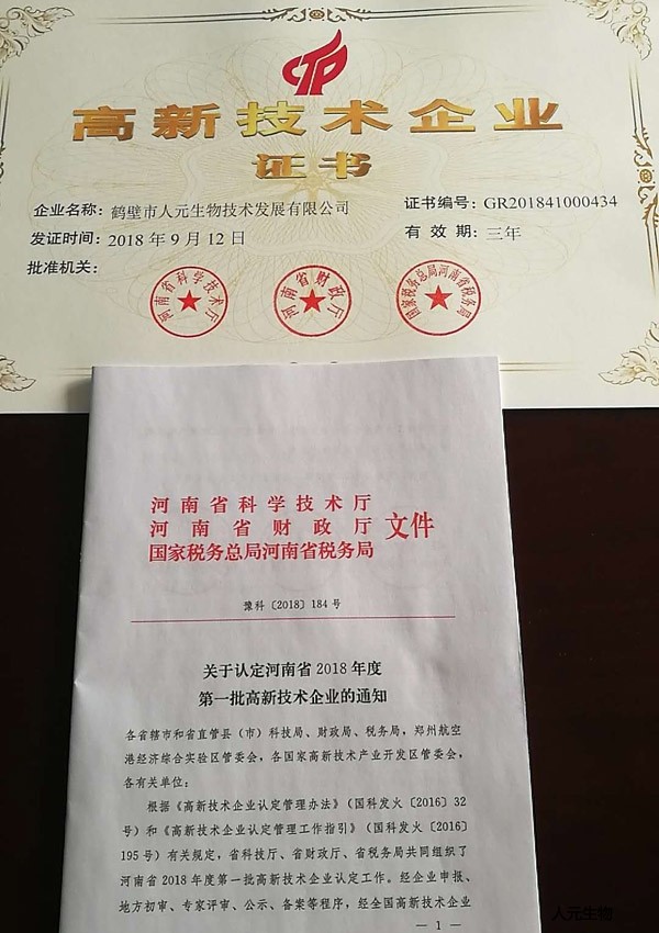 恭贺南宫NG·28相信品牌力量荣获河南省2018年高新技术企业！