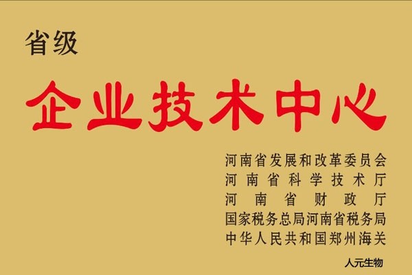河南省企业技术中心