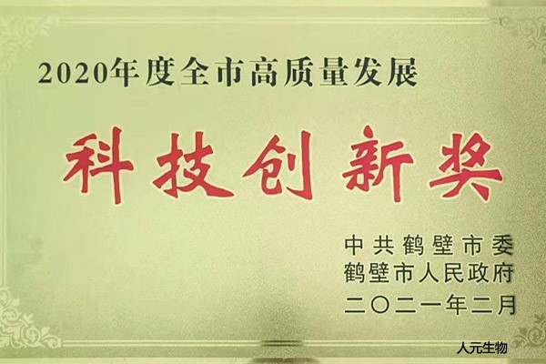鹤壁市科技创新奖