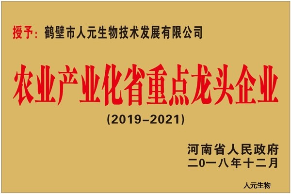 河南省农业产业化省重点龙头企业