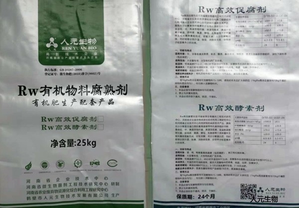 Rw高效酵素剂